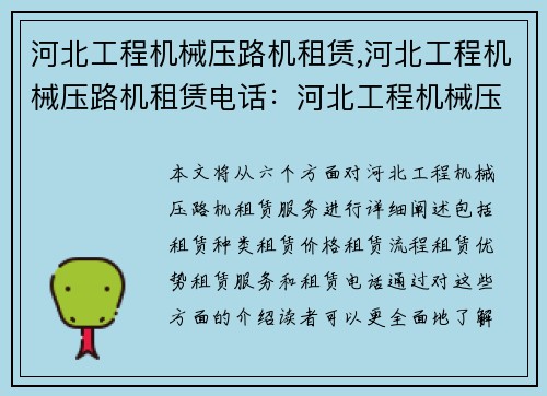 河北工程机械压路机租赁,河北工程机械压路机租赁电话：河北工程机械压路机租赁服务
