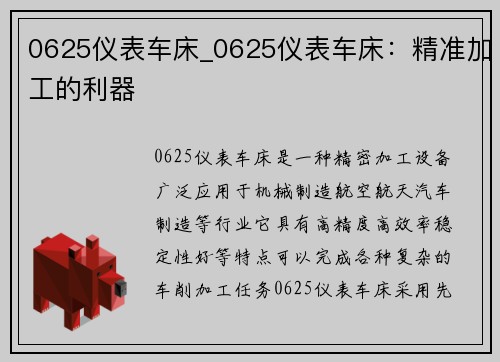 0625仪表车床_0625仪表车床：精准加工的利器