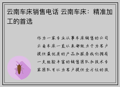 云南车床销售电话 云南车床：精准加工的首选